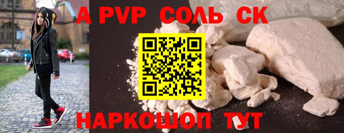 APVP СК  Лабытнанги  Alfa_PVP СК  A PVP VHQ 