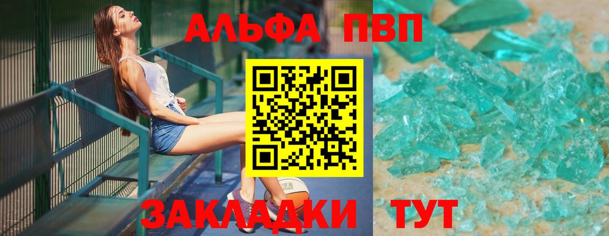Alpha-PVP СК  A PVP Соль  Лабытнанги  Вход с VPN  APVP Crystall 