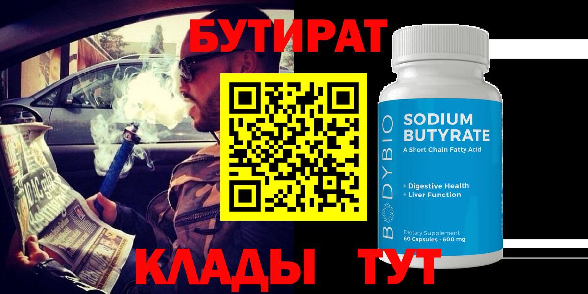 БУТИРАТ GHB Лабытнанги