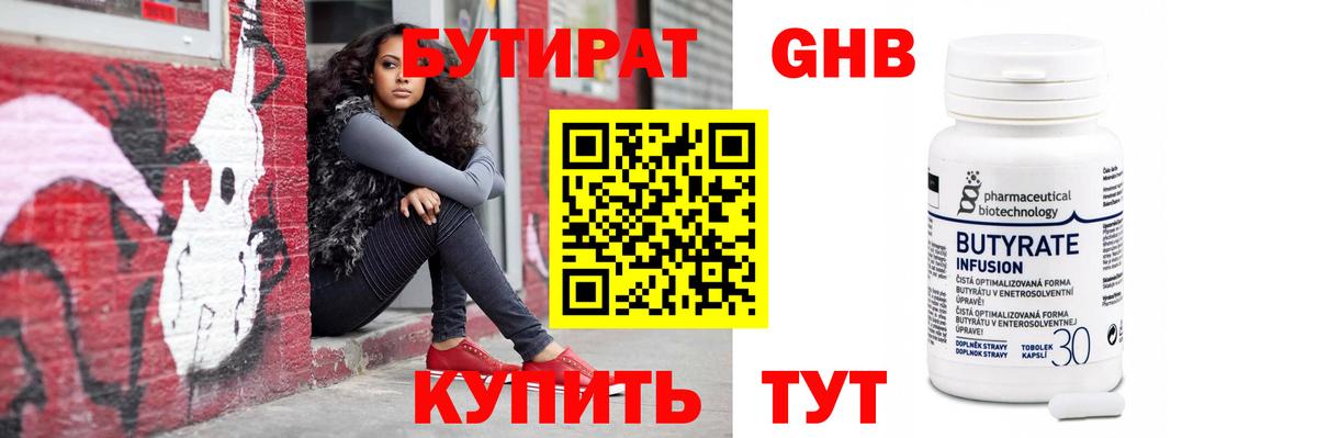 БУТИРАТ 1.4BDO Лабытнанги