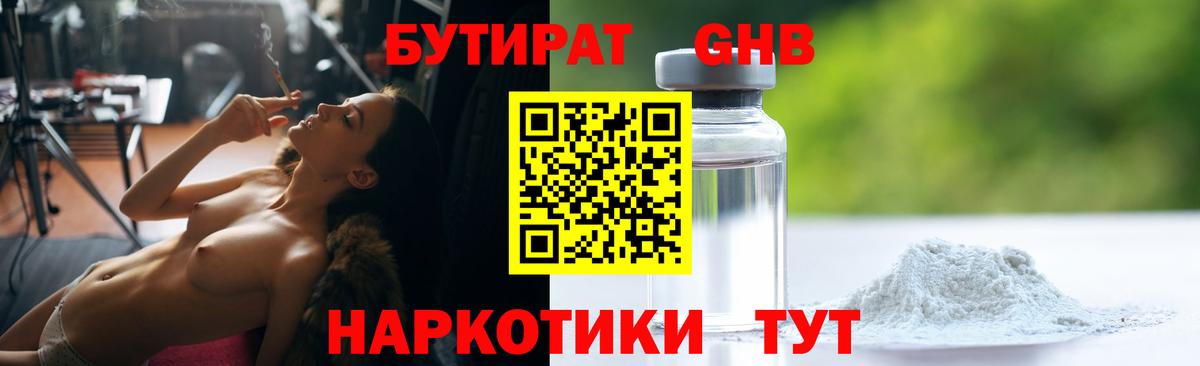 Бутират BDO 33%  Лабытнанги 