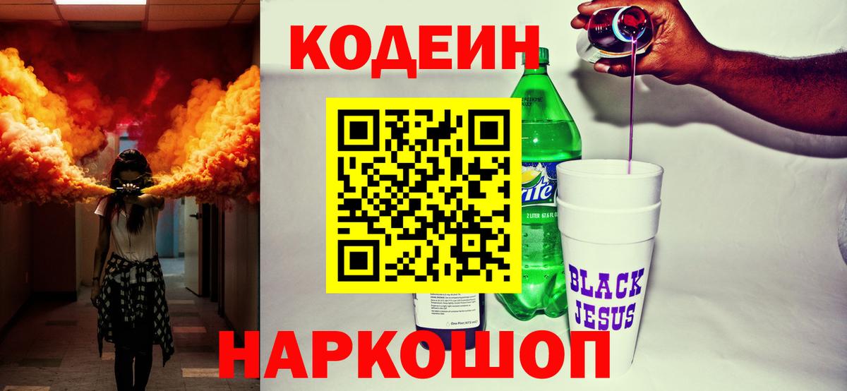 Кодеиновый сироп Lean Purple Drank Лабытнанги