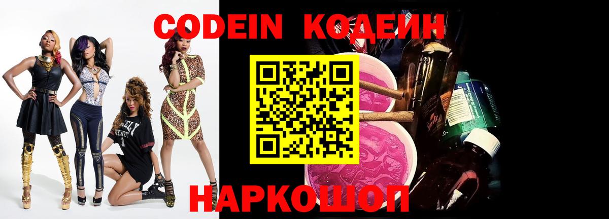 Кодеиновый сироп Lean Purple Drank Лабытнанги