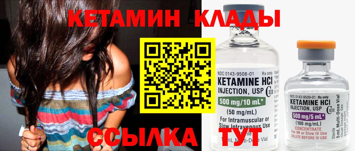 Кетамин VHQ Лабытнанги