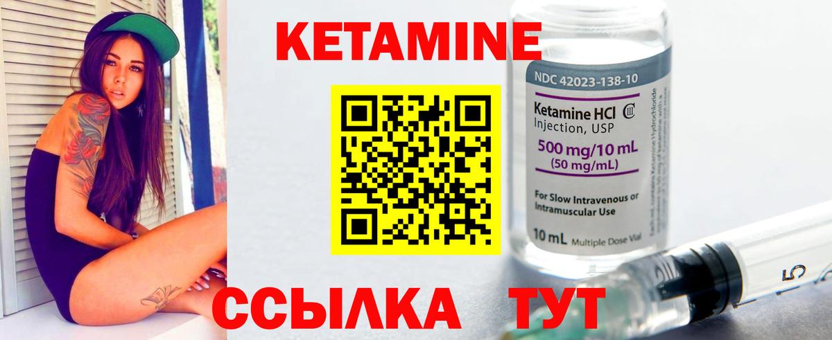 КЕТАМИН ketamine  Лабытнанги 