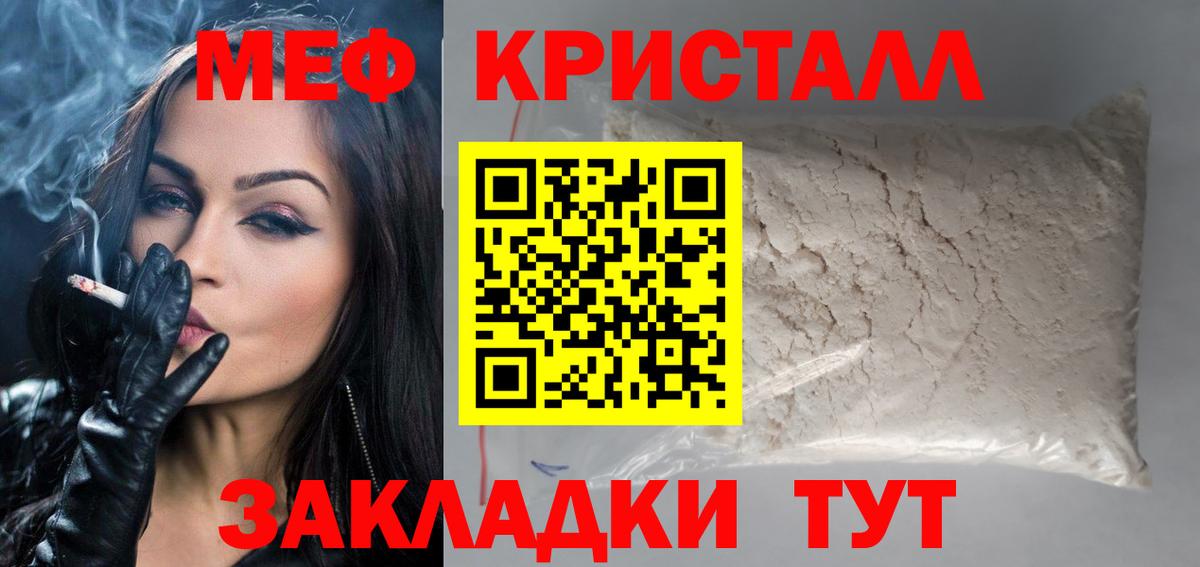 Меф кристаллы Лабытнанги