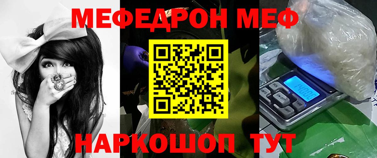 МЕФ mephedrone  Мефедрон кристаллы  Мефедрон  Лабытнанги 